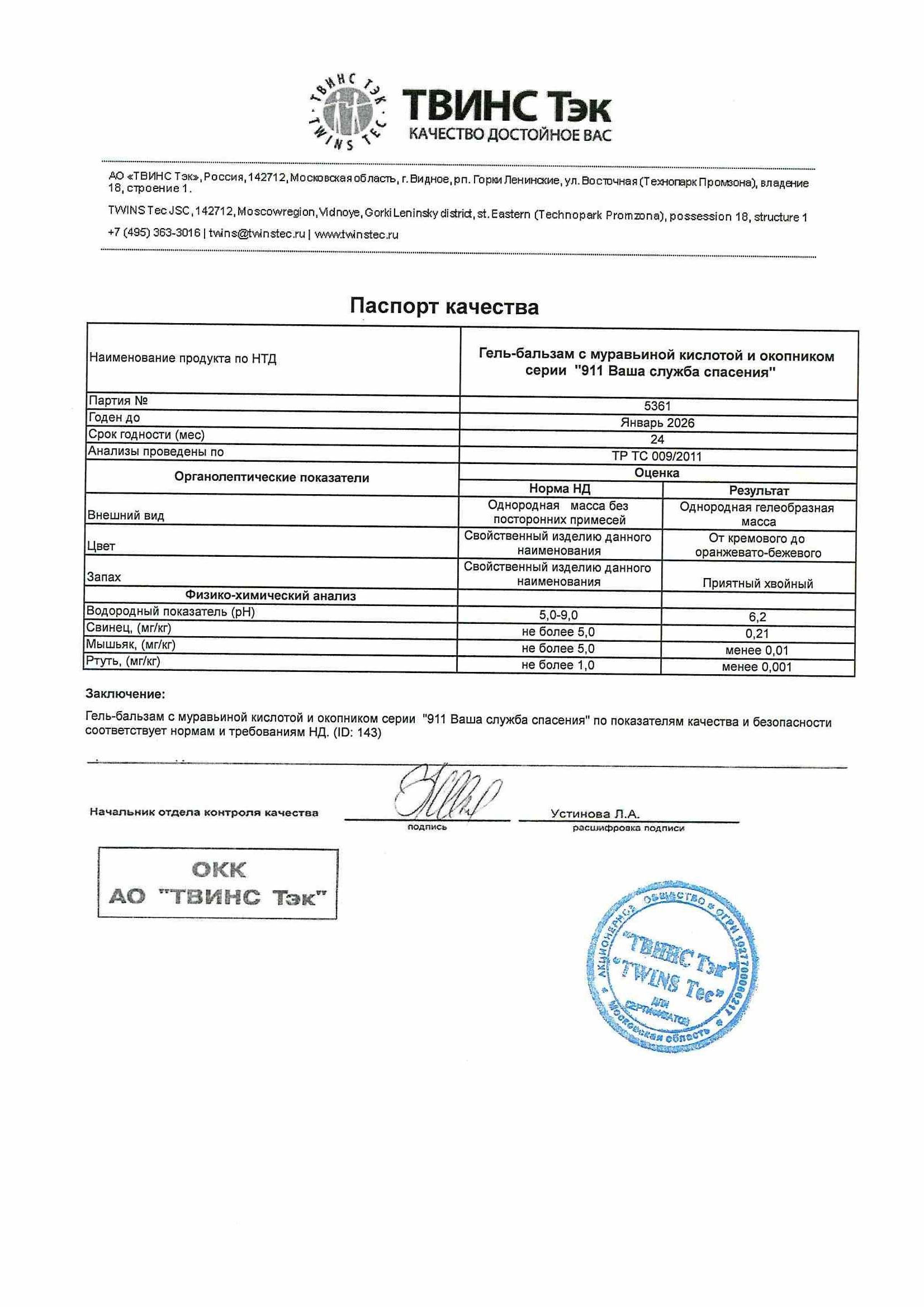 Паспорт №012024